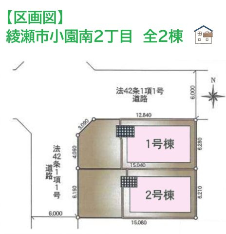 【区画図】 | １号棟は角地につき、開放感のある立地♪
学区の「早園小学校」まで徒歩3分☆
