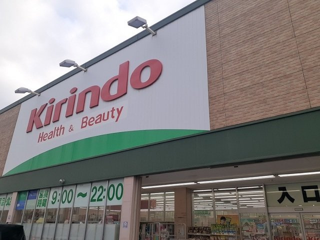 エスペランサ別府の周辺|キリン堂まで240m