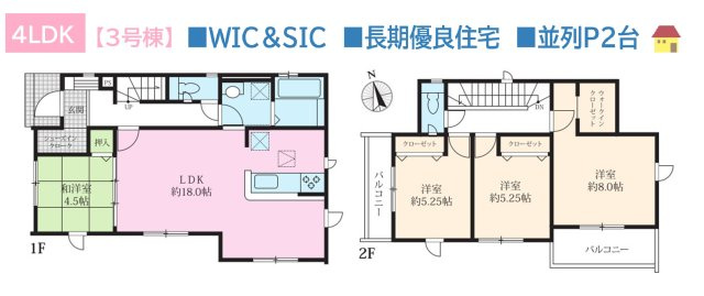 【間取り】 | 玄関にはSICを備えており、アウトドア用品等もスッキリ♪　　
２ヶ所バルコニーがあるので、ベランダ菜園なども楽しめます！