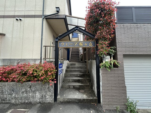 ウェーブ桜ケ丘のエントランス