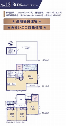 【仲介手数料０円】中郡二宮町山西　新築一戸建て　No.13　全13区画の間取り|【仲介手数料０円】中郡二宮町山西　新築一戸建て　No.13　全13区画