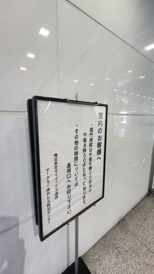 【その他共用部分】 | マークラー神戸ビル