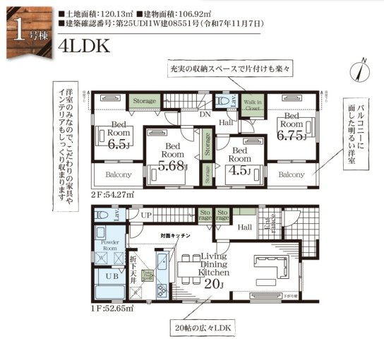 三郷市　番匠免1丁目　新築戸建　全1棟の間取り|間取図です