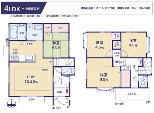 【間取り】 | 【仲介手数料０円】相模原市緑区相原5丁目　中古一戸建て | 【仲介手数料０円】相模原市緑区相原5丁目　中古一戸建て