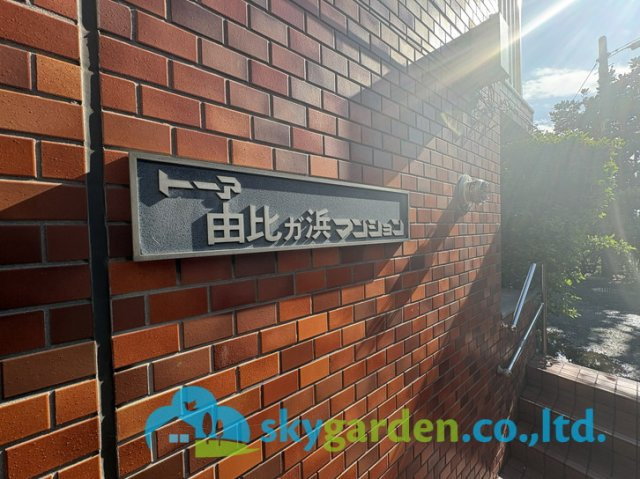 トーア由比ガ浜マンションのその他