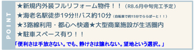 【その他】 | 海老名市望地2丁目 中古戸建て【仲介手数料無料】 | 【仲介手数料無料でご紹介可能です】大樹不動産