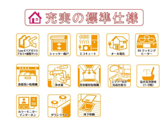 【その他】 | 奈良市柏木町の新築一戸建 全３区画 | 快適に末永くお住まいいただける省エネ仕様の建物です♪設備・機器も最新のものを標準採用しております。