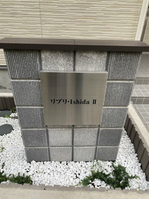 【エントランス】 | リブリIshida2