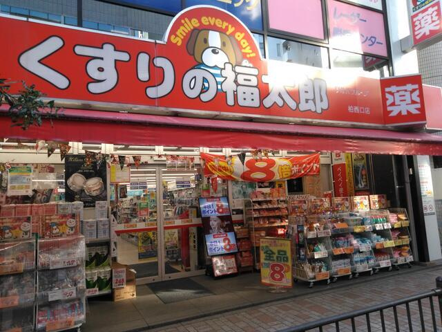 エスパス柏の周辺|くすりの福太郎柏西口店まで134m 
