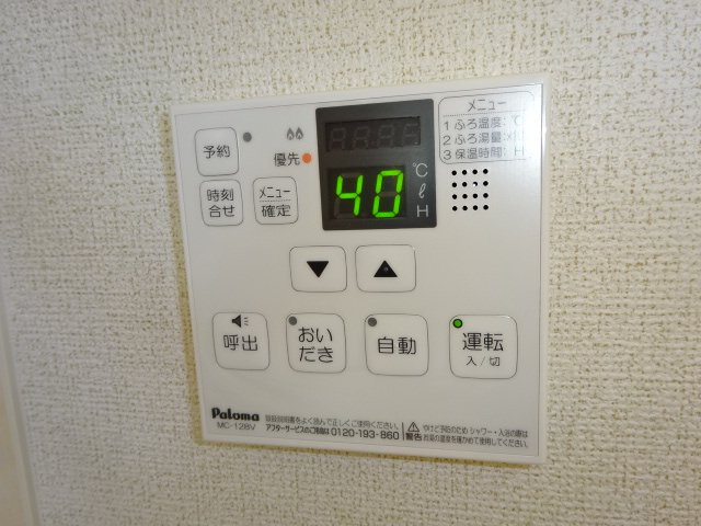 プロムナード倉敷の設備|給湯リモコン