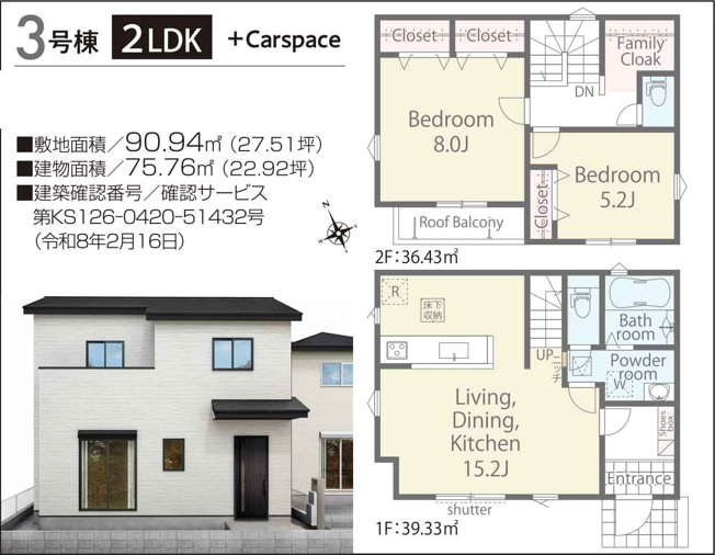【間取り】 | 新築一戸建て「松田町松田惣領」