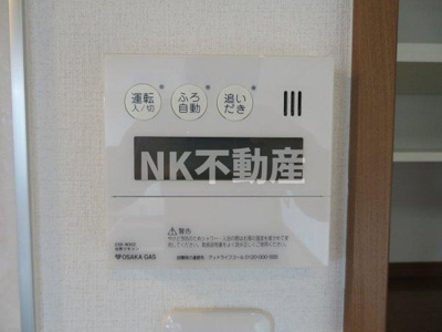 【その他】 | ユニキューブ上小阪（長瀬賃貸） | 給湯スイッチです