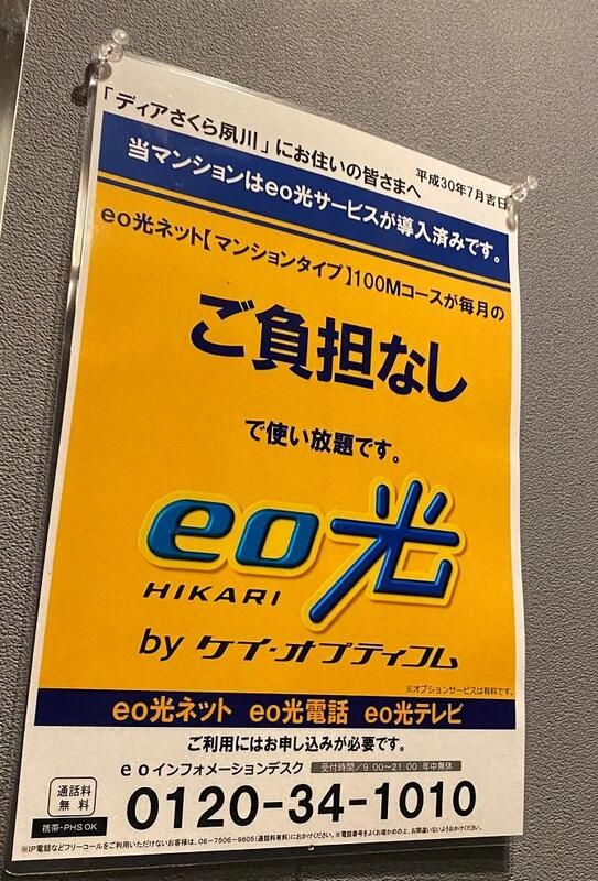 ディアさくら夙川のその他共用部分