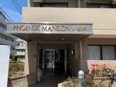 【その他共用部分】 | フェニックスマンション小金井
