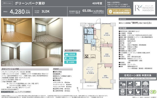 グリーンパーク東砂のその他