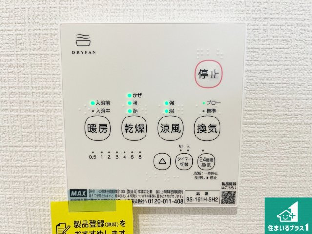 加古川市加古川町本町　第1期　新築一戸建ての冷暖房・空調設備|浴室暖房乾燥機リモコン！浴室暖房・衣類乾燥・涼風・浴室換気、お風呂を快適・便利にする機能付き！暮らしに役立つ多彩な機能で一年中活躍します！