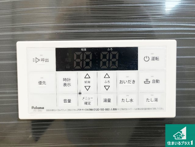 加古川市加古川町本町　第1期　新築一戸建ての発電・温水設備|給湯器リモコン（浴室側）省エネタイプの給湯器でお湯はり・追い炊き自由自在！お子様から高齢者の方まで、みんなが操作しやすいボタン配置です。