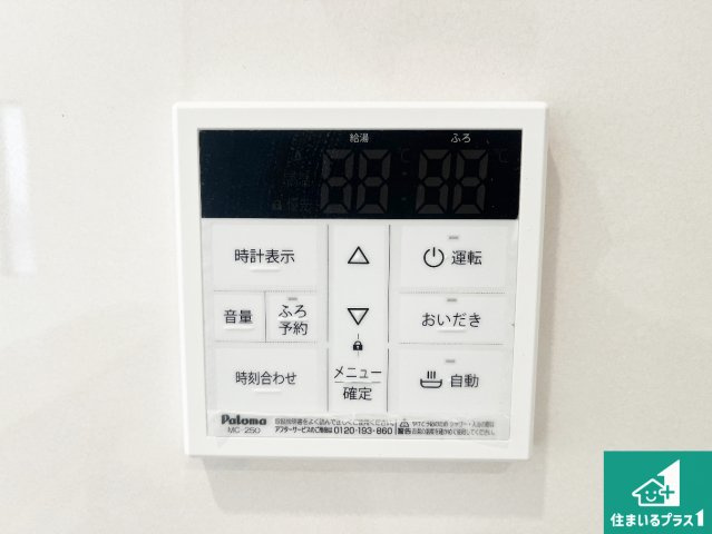 加古川市加古川町本町　第1期　新築一戸建ての発電・温水設備|給湯器リモコン（LDK側）ボタン一つでお風呂のお湯はり・追い炊き可能！便利な呼び出し機能付き！表示文字が大きく読みやすい有機ＥＬを採用！どの角度からも見やすくなっています。