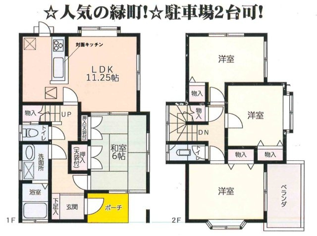 八潮市　緑町4丁目　中古戸建の間取り|間取図です