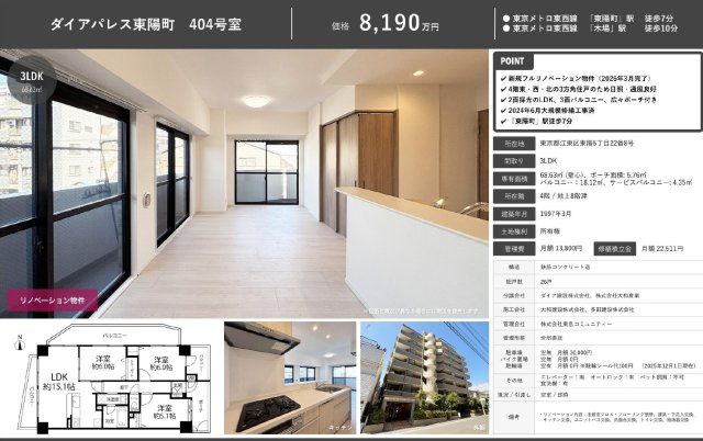 ダイアパレス東陽町のその他