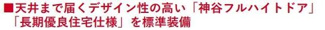 【その他】 | 大和市福田3丁目 D号棟 | 長期優良住宅