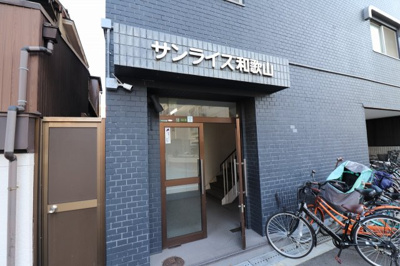 【エントランス】 | サンライズ和歌山