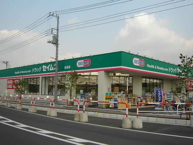 飛龍　高坂（東松山市高坂アパート新築工事）の周辺|ドラッグセイムス高坂店まで1,144ｍ