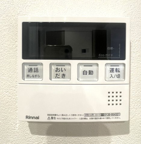 ライオンズプラザ平尾の設備|追い炊き機能付きの給湯器