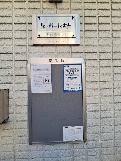 ルポール大井の周辺