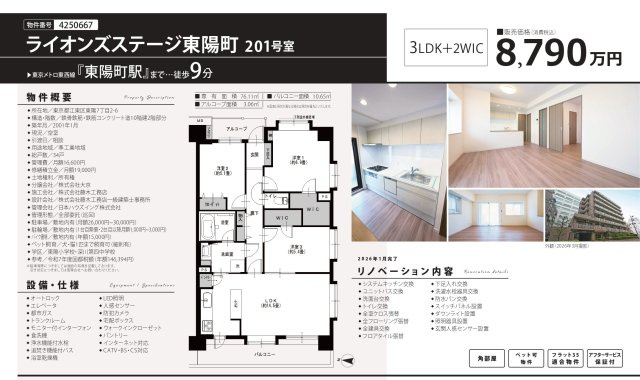 ライオンズステージ東陽町のその他