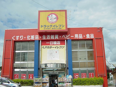 【周辺】 | エバー・プレイス　すくた | ドラッグイレブン一日橋店まで1,632ｍ
