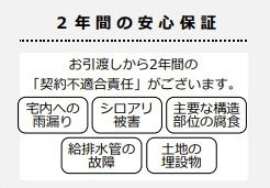 【その他】 | 藤沢市石川3丁目 中古戸建 | 保証付き（2年間）
