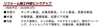 【その他】 | 藤沢市石川3丁目 中古戸建 | 新規内外装リフォーム済み（2026年2月完工）