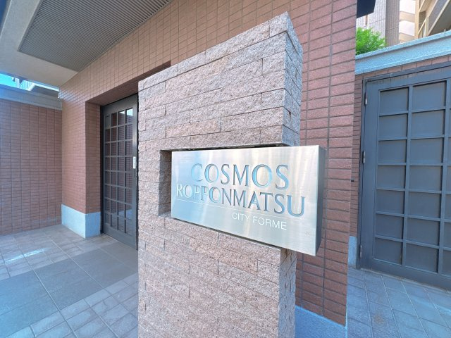 【その他】 | コスモ六本松シティフォルム☆仲介手数料無料☆ | 管理体制が良好で、エントランスや廊下などの共用部分は常にきれいに保たれています。住まう方の満足度を高める、落ち着きと気品に満ちた住環境です。