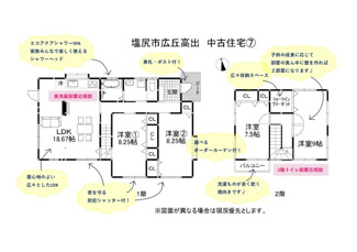 【間取り】 | 塩尻市広丘高出 中古住宅⑦ | 間取図