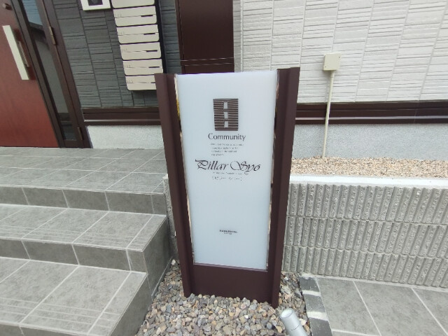 PillarSyo(ピラーショー)のその他