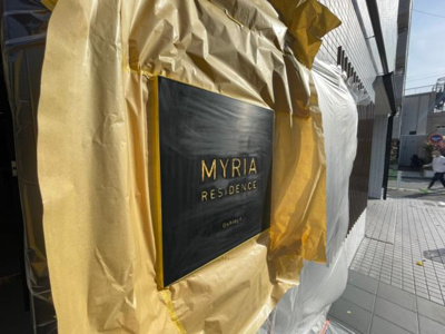 【その他】 | ミリアレジデンス押上