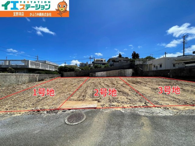宜野湾市喜友名１丁目＼2号地／
