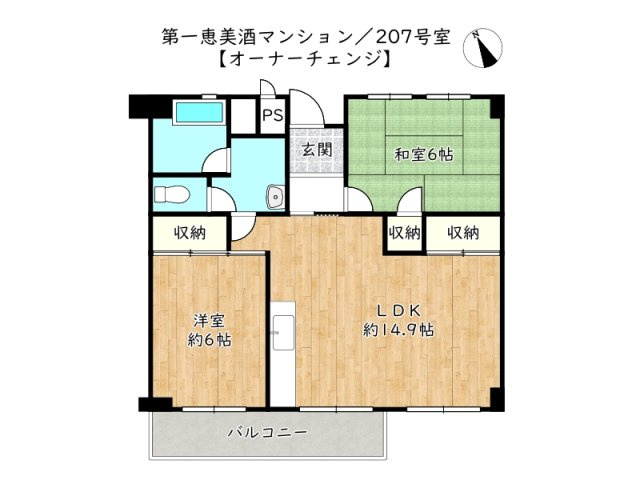 【間取り】 | 第一恵美酒マンション
