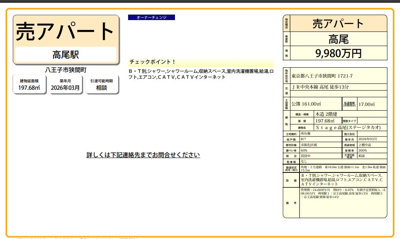  | アパート 八王子市狭間町