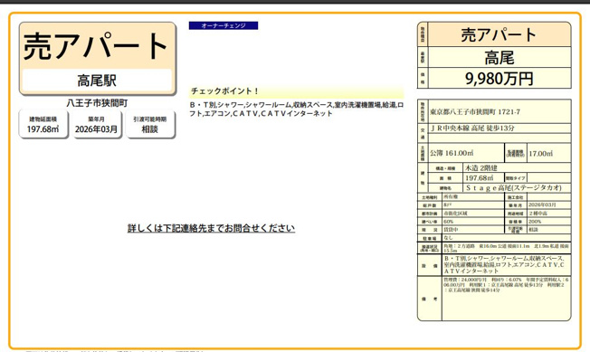  | アパート 八王子市狭間町