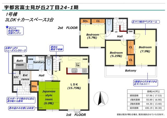 リナージュ宇都宮市富士見が丘２丁目　新築一戸建ての間取り|【1号棟】