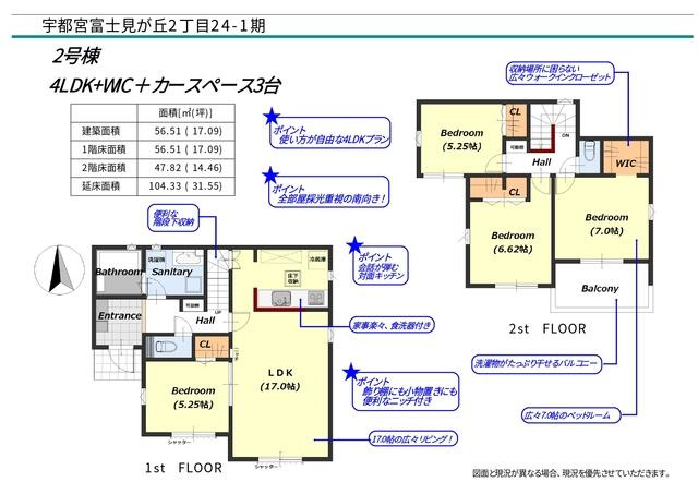 リナージュ宇都宮市富士見が丘２丁目第１期　新築一戸建ての間取り|【2号棟】