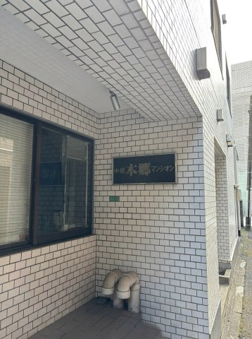 中銀本郷マンシオンのエントランス