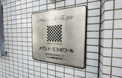 【その他】 | メゾン・ド・エスポワール