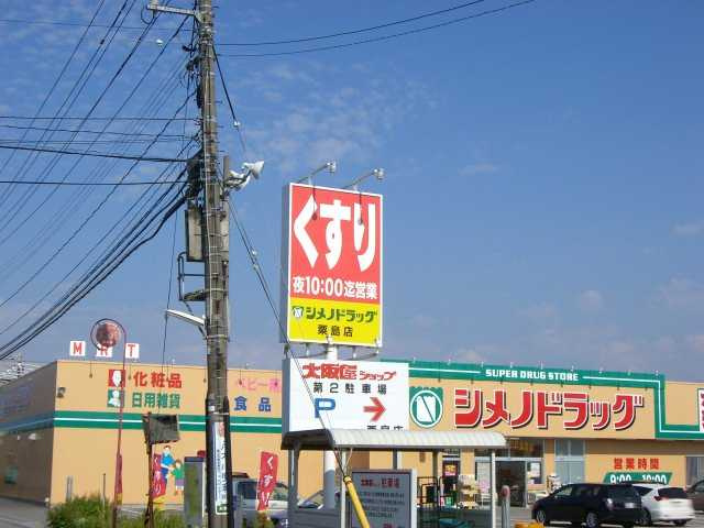 コンフォート・レジデンス響の周辺|シメノドラッグ粟島店まで659ｍ