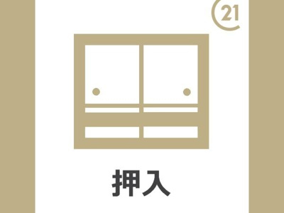 【収納】 | コンフォート