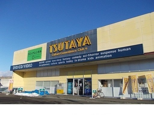 ピン・ツリーの周辺|ＴＳＵＴＡＹＡ鎌田店まで300m