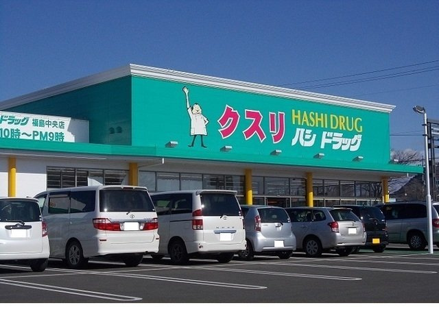 コンフォール・ドミールの周辺|ハシドラッグ福島中央店まで350m