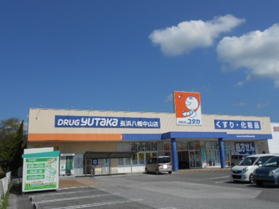 【周辺】 | ディアコート | ドラッグユタカ八幡中山店様まで900m